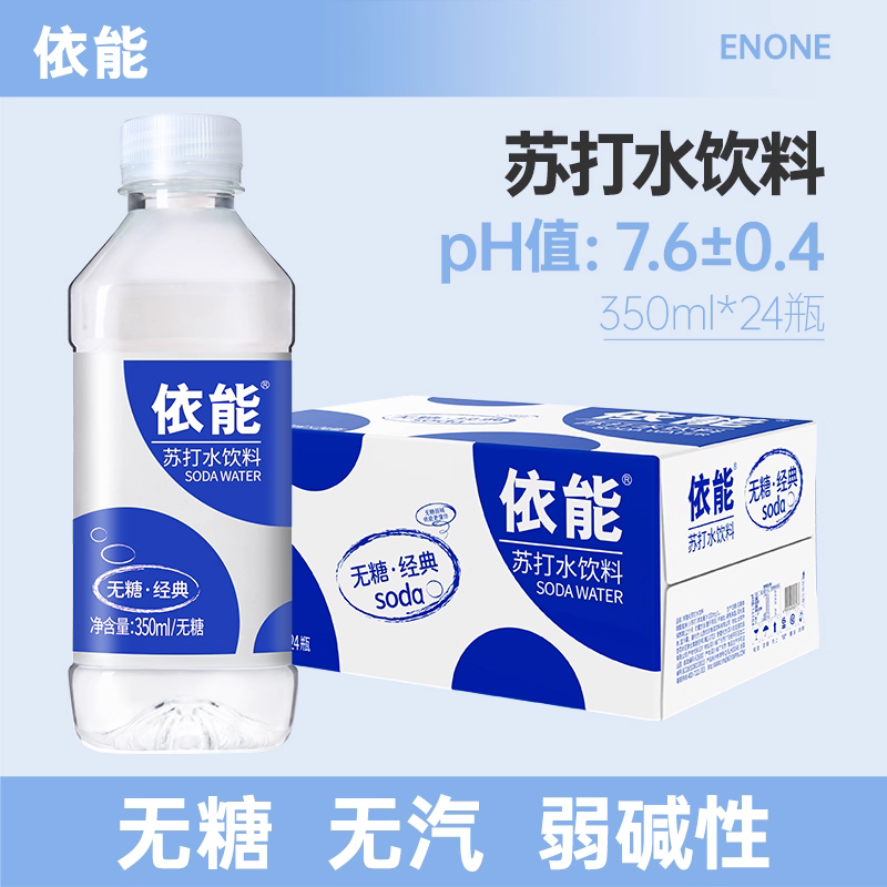 依能苏打水青柠味350ml