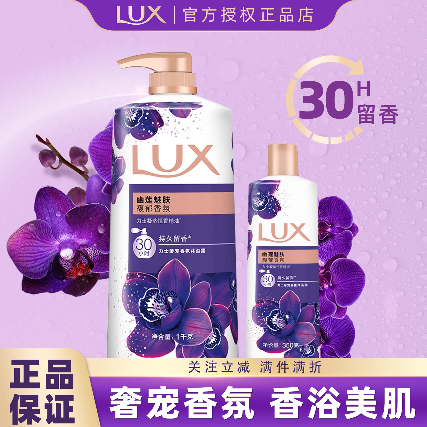 力士幽莲魅肤沐浴露200ml