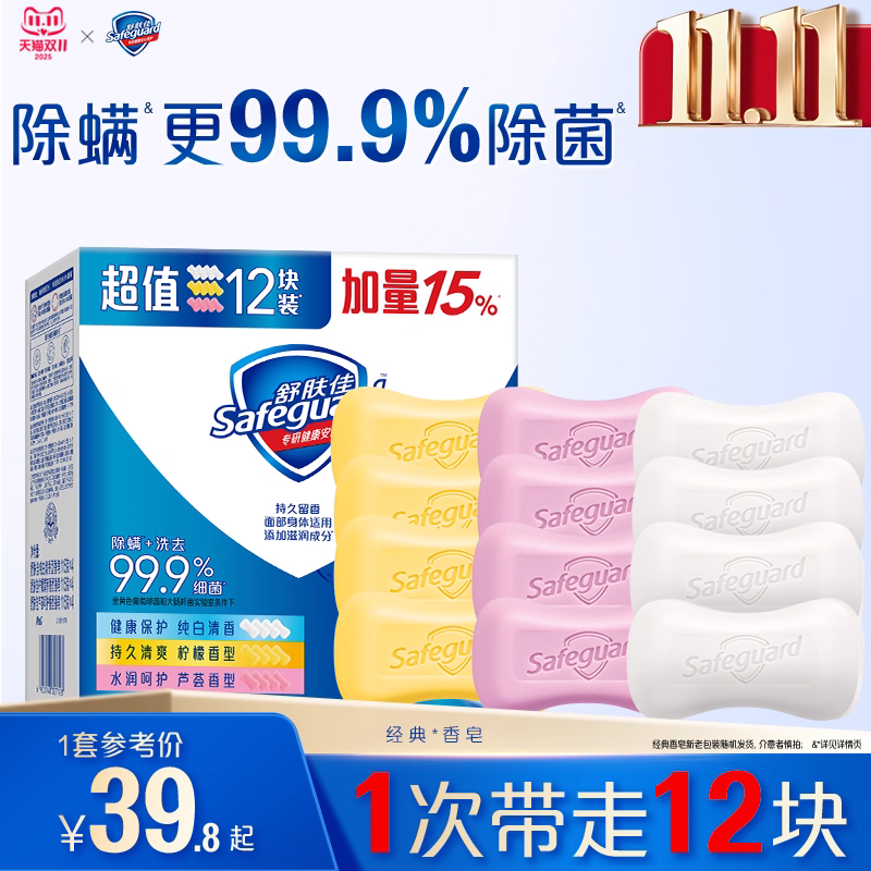 舒肤佳金银花/菊花香皂100g