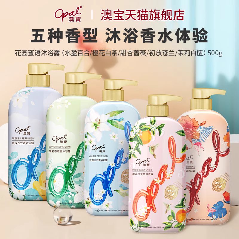 澳宝薰衣草香沐浴露750ml