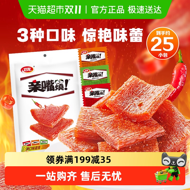 卫龙麻辣麻辣很麻很辣52g