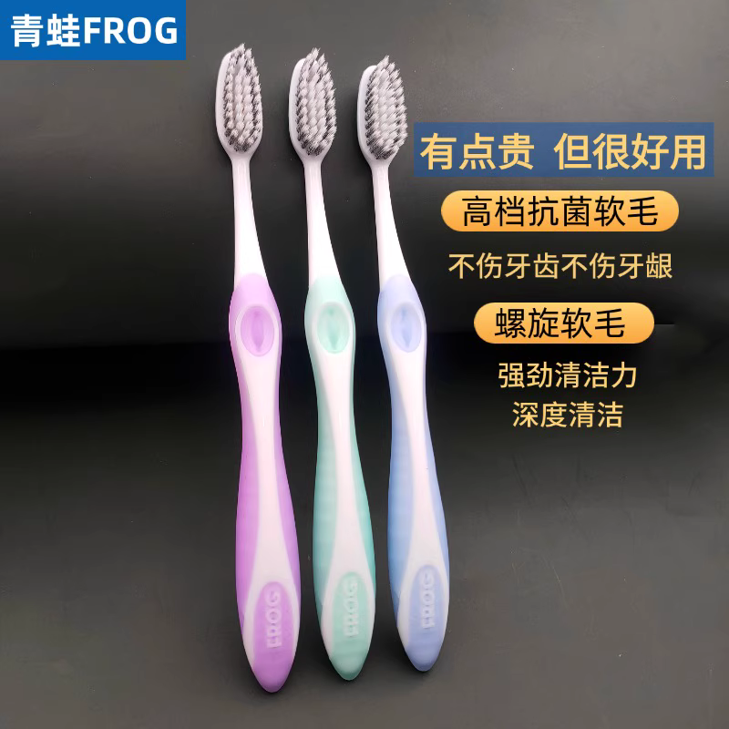 青蛙柔丝护齿牙刷-326A