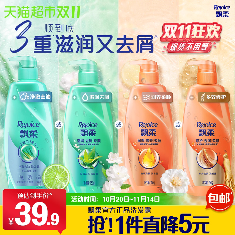 飘柔滋润去屑洗发露500ml