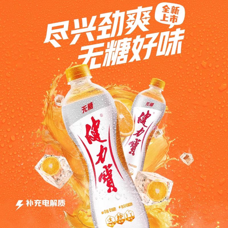 健力宝橙蜜运动饮料560ml