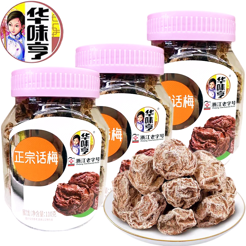 华味亨奶油味话梅89g