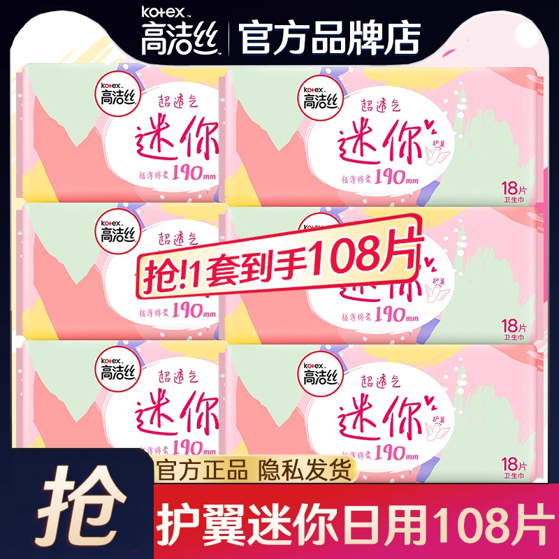 高洁丝40片小Q护垫无香