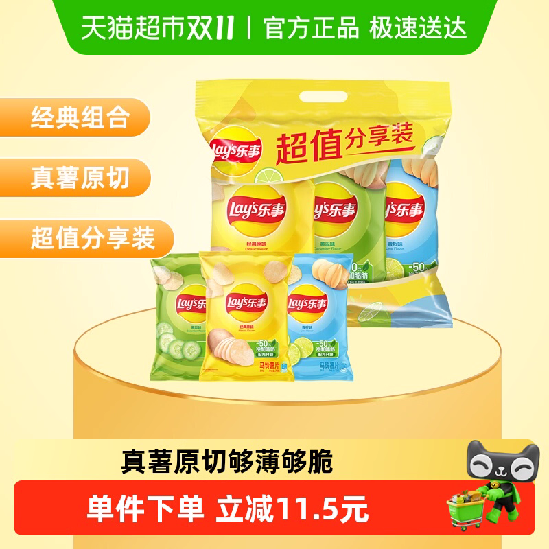 乐事青柠味薯片70g