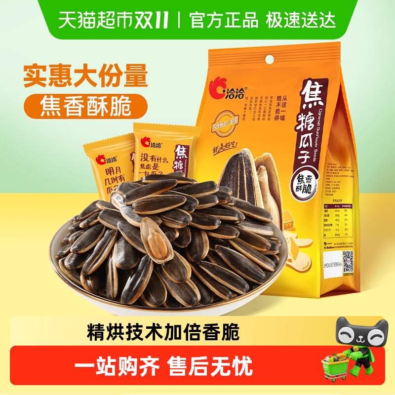 洽洽焦糖瓜子88g