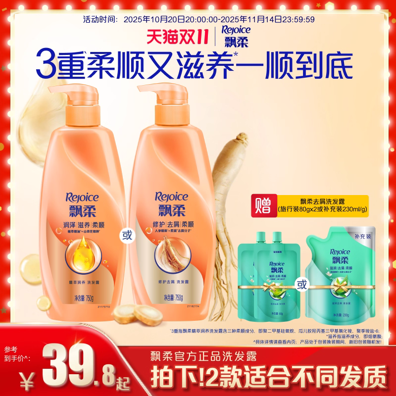 飘柔精粹润泽柔顺洗发露750g