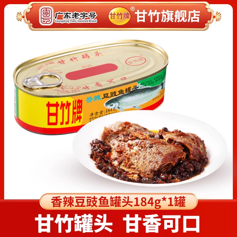 甘竹豆豉鱼184G