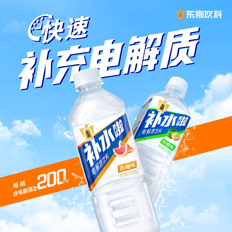 东鹏补水啦西柚味555ml