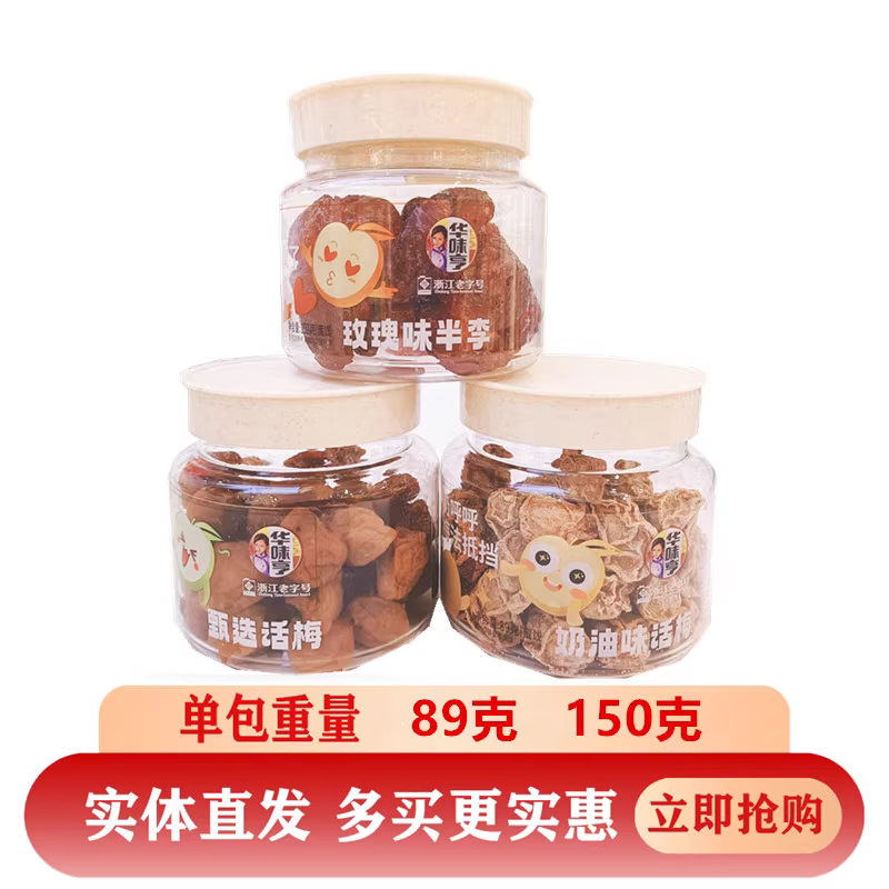 华味亨情人寒梅150g