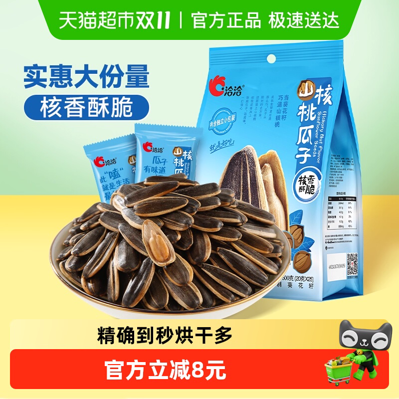 洽洽山核桃瓜子88g