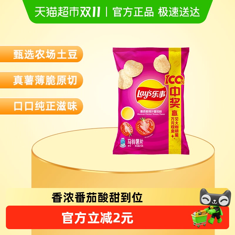 乐事鸡汁番茄味薯片70g