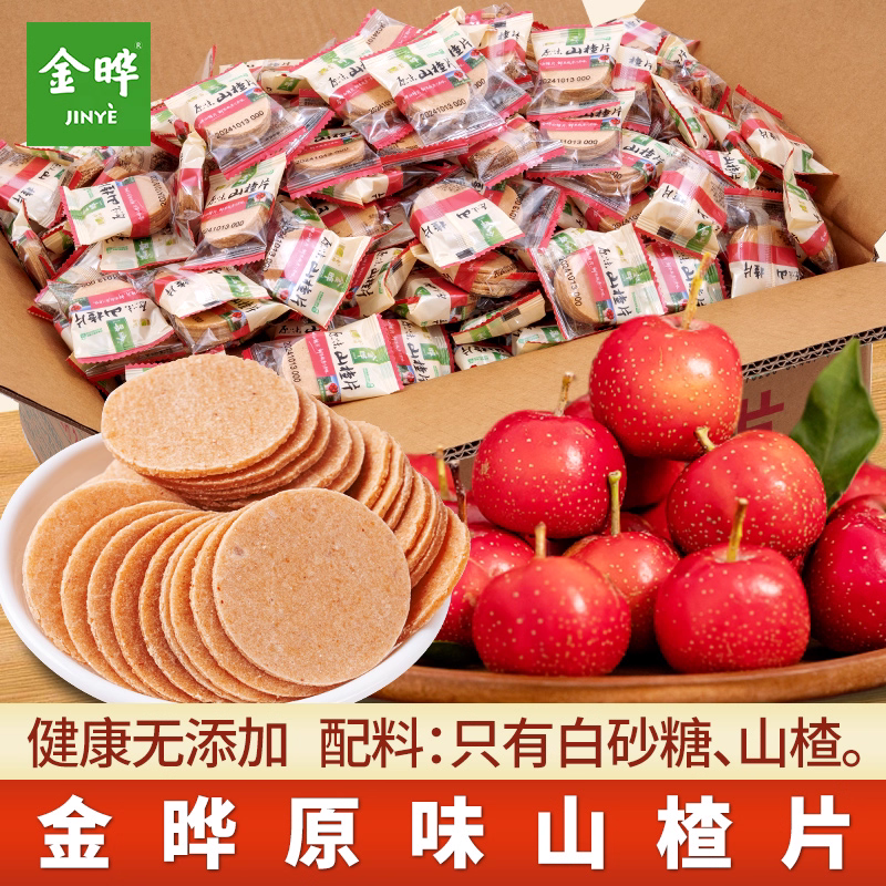 金晔原味山楂片100g