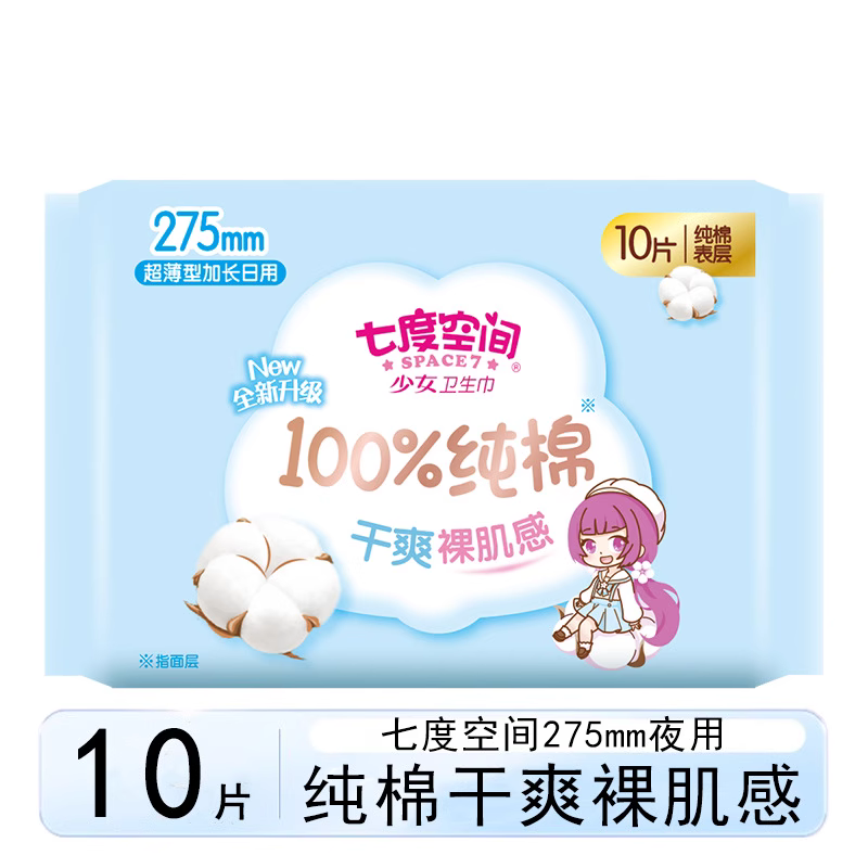 七度空间少女纯棉超薄日用10片