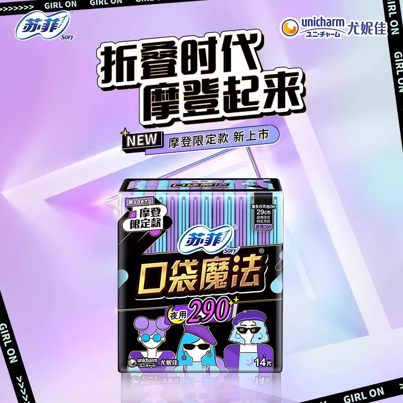 苏菲口袋魔法7片夜用290mm