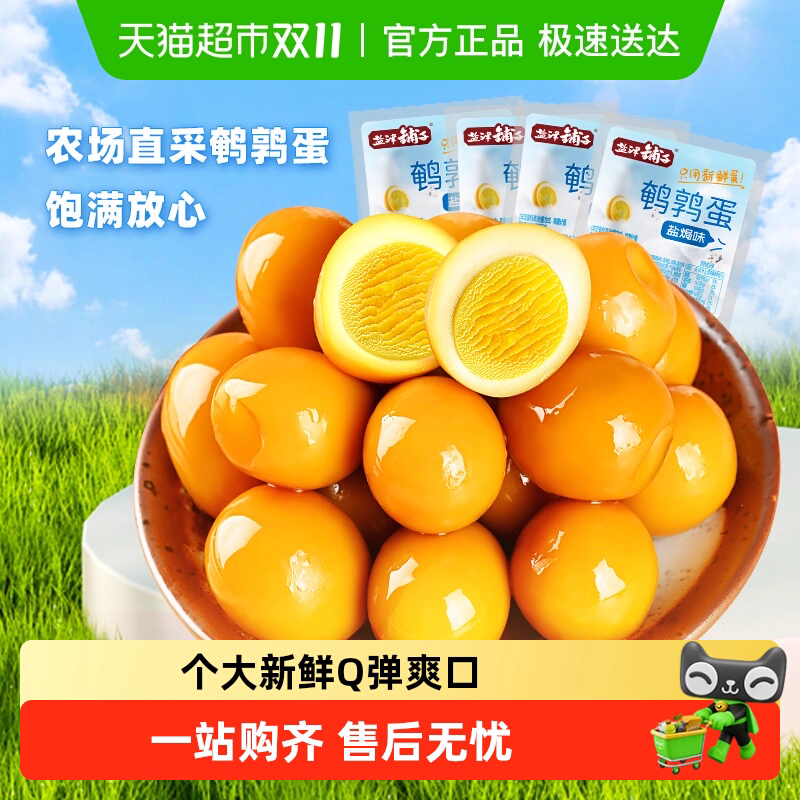 盐津铺子鹌鹑蛋（老母鸡汤味）128g