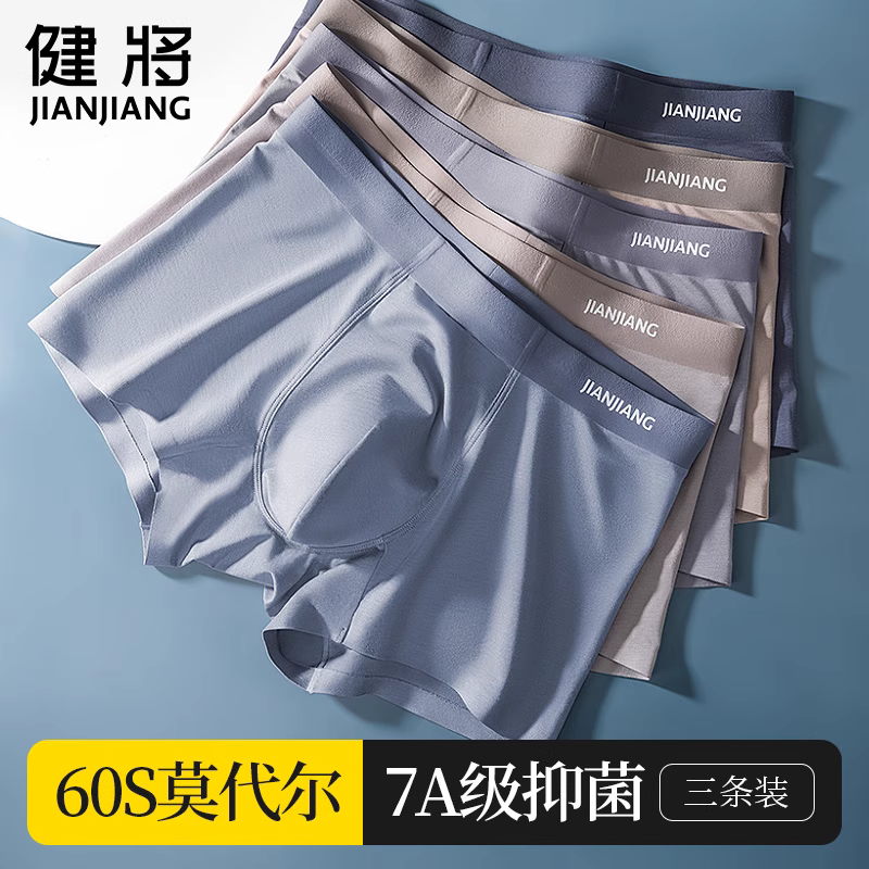 健将5A艾草无痕平角裤（1G001N-1）