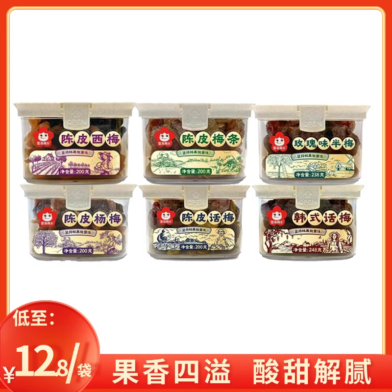 雪海梅乡话梅50g