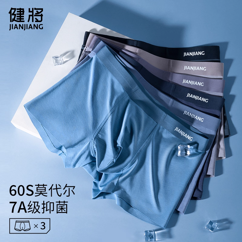 健将单条卡装50支莫代尔印花5A抗菌无痕平角裤G346M