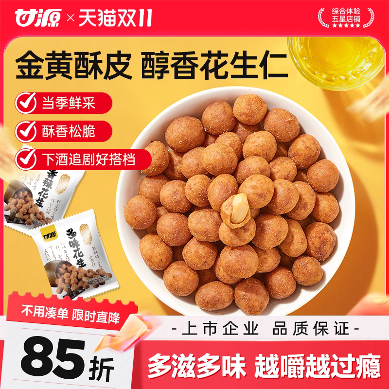 金联多味花生35g