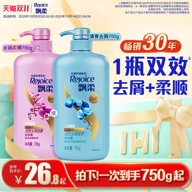 飘柔双效去屑清爽洗发露360g