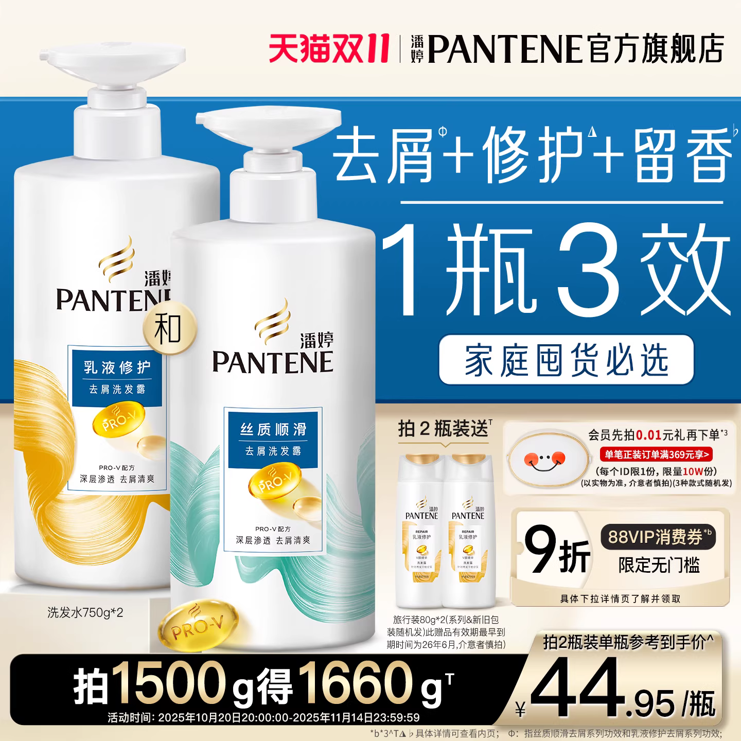 潘婷发水丝质顺滑400g