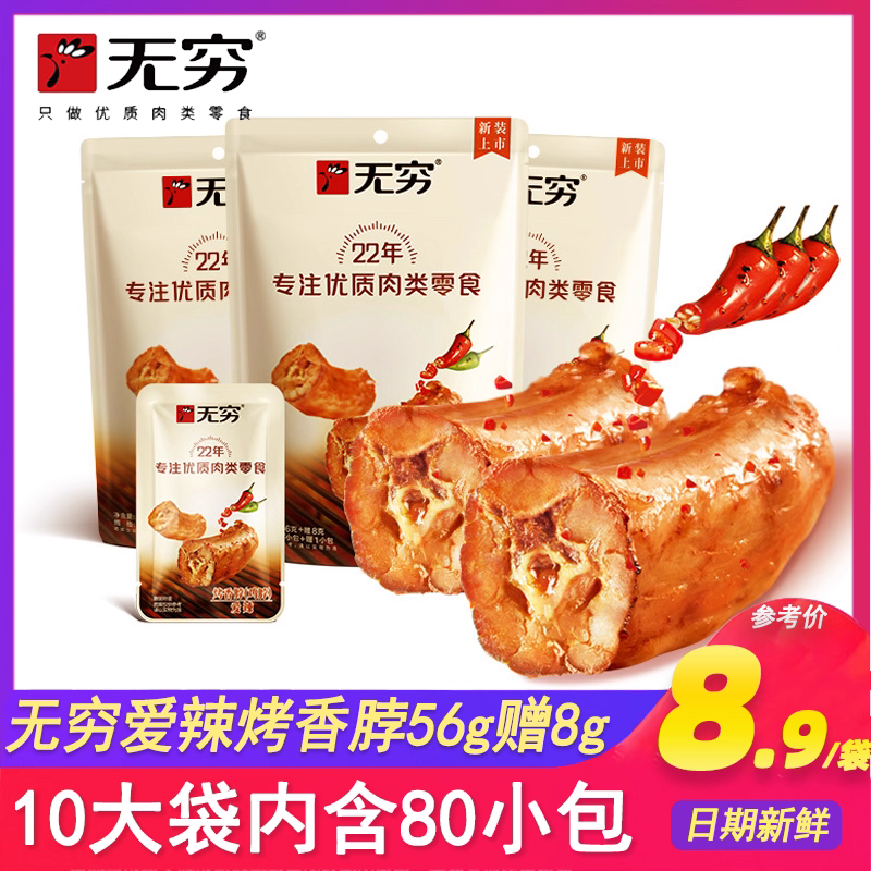 无穷风干鸡脖香辣30g