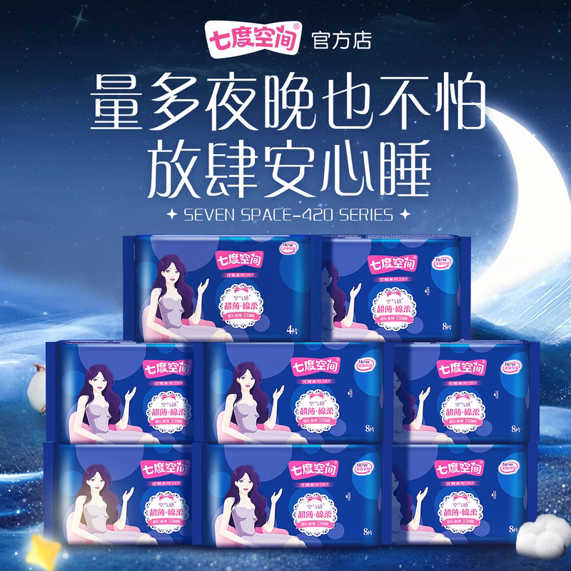 七度空间10片超薄夜网QSC7210