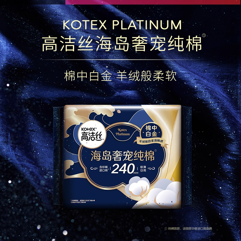高洁丝海岛纯棉240MM日用9片
