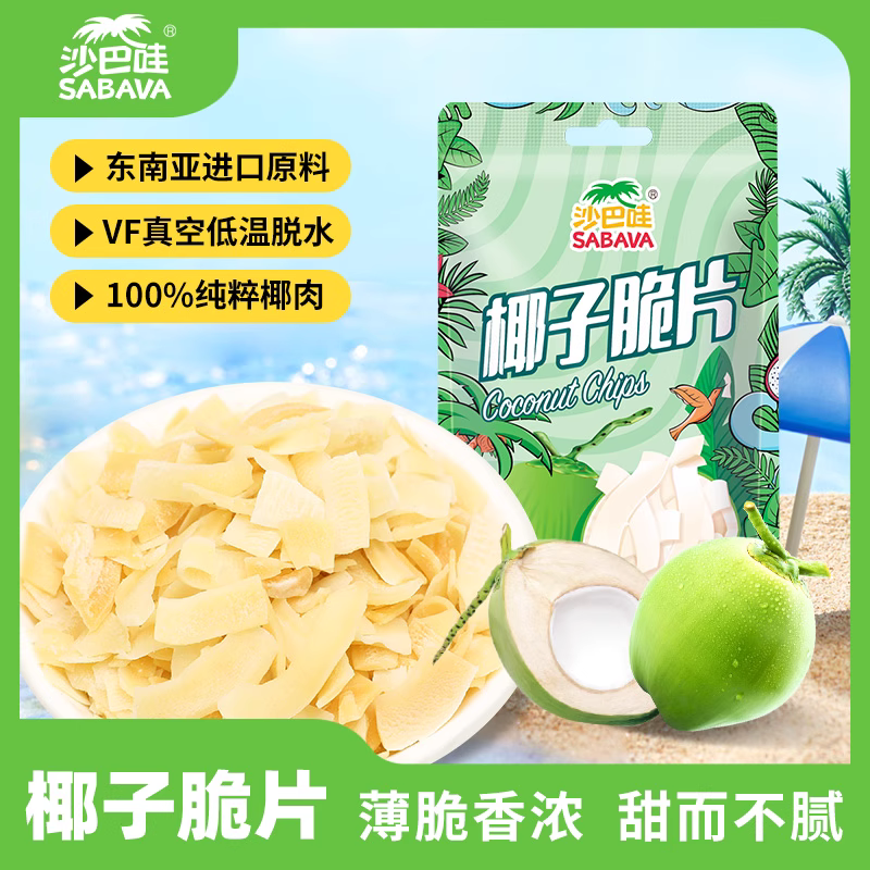 沙巴哇椰子脆片30g