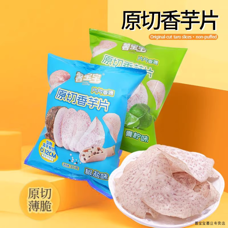 薯宝宝香芋片青柠味35g