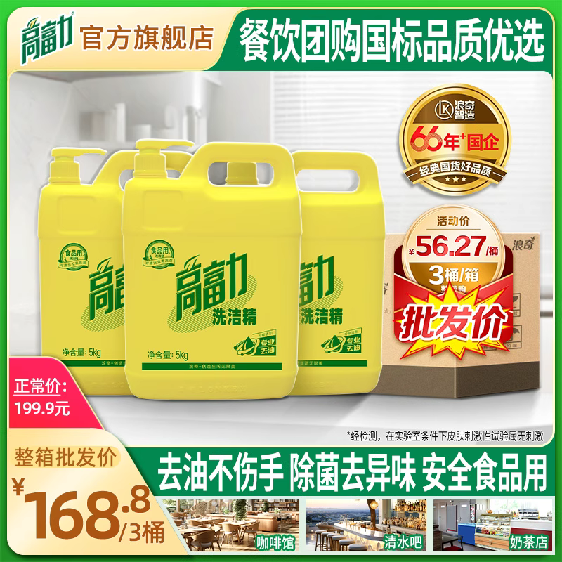 高富力洗洁精小苏打1.15kg