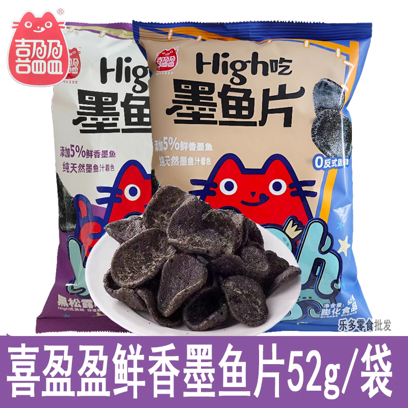 喜盈盈墨鱼片黑松露味52g