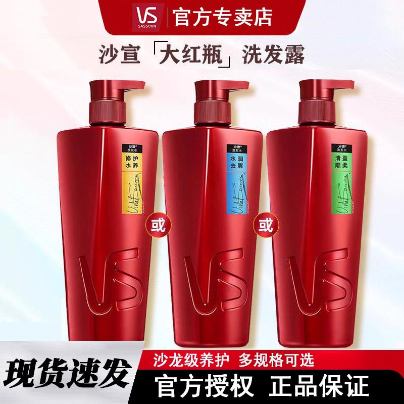 沙宣水润去屑洗发露400ml