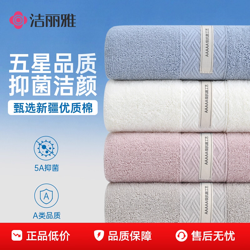 洁丽雅素色断档面巾（E0117）