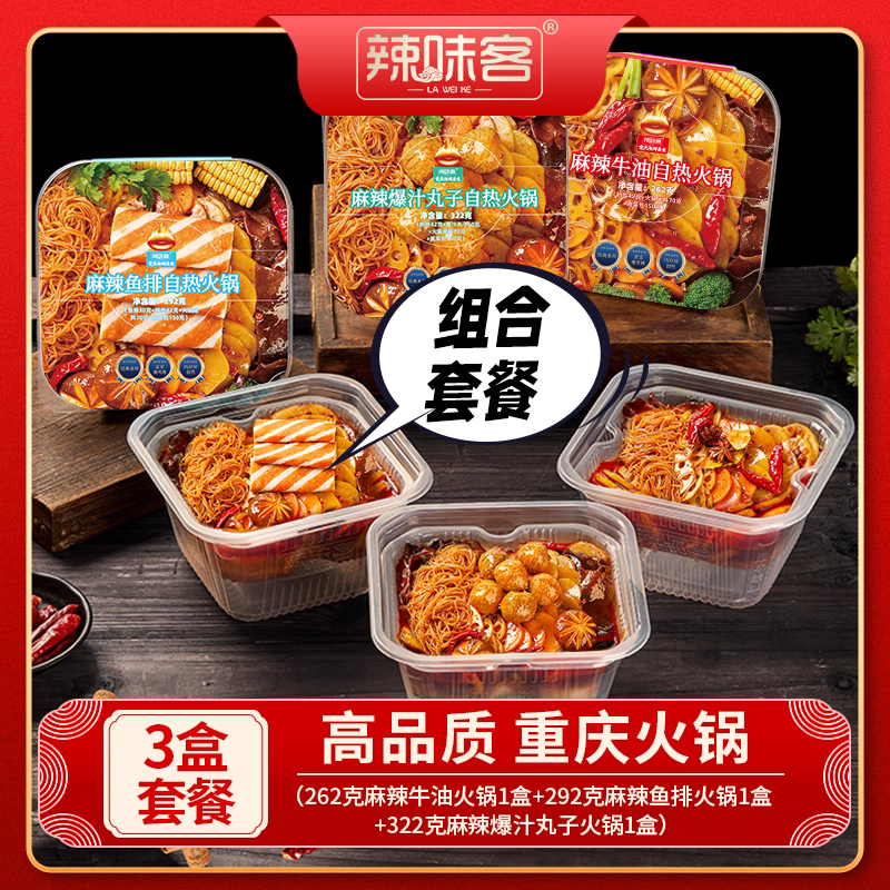 辣味客自热蔬菜火锅麻辣牛油味312g