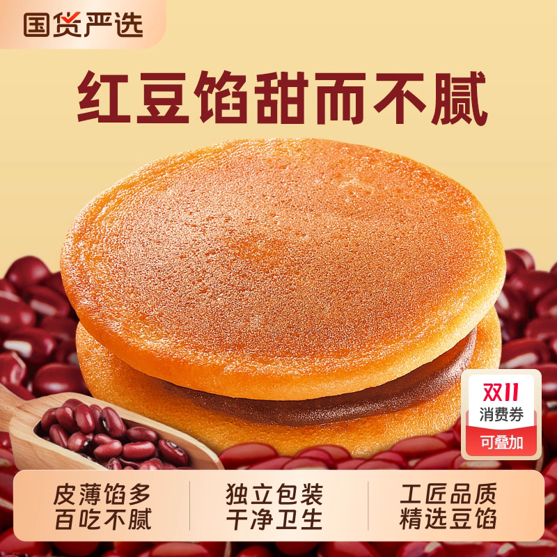 回头客160g铜锣烧（红豆味）