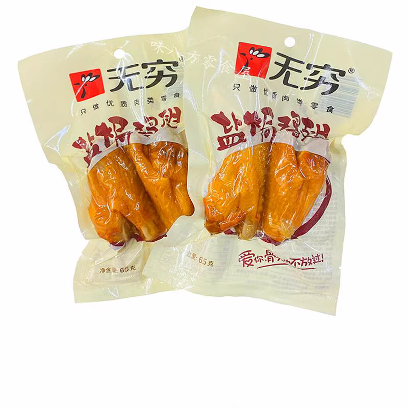 无穷65g透明盐焗鸡翅（涨价）