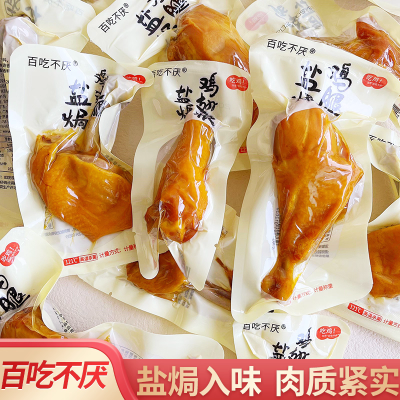 吃不厌80g盐焗鸡腿