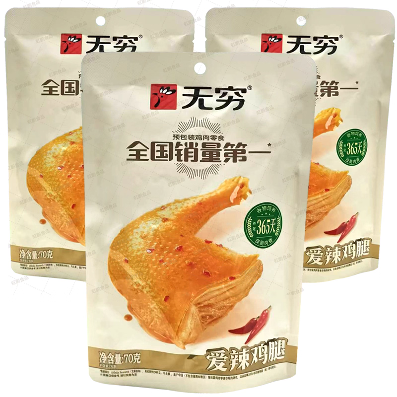 无穷70g爱辣鸡腿（涨价）