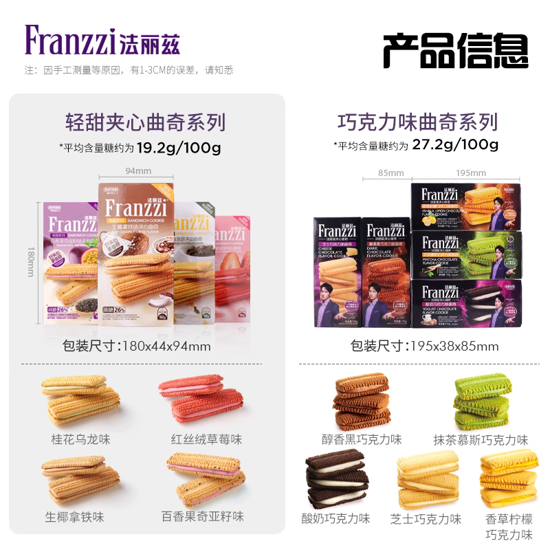 法丽兹58g曲奇饼（酸奶巧克力）