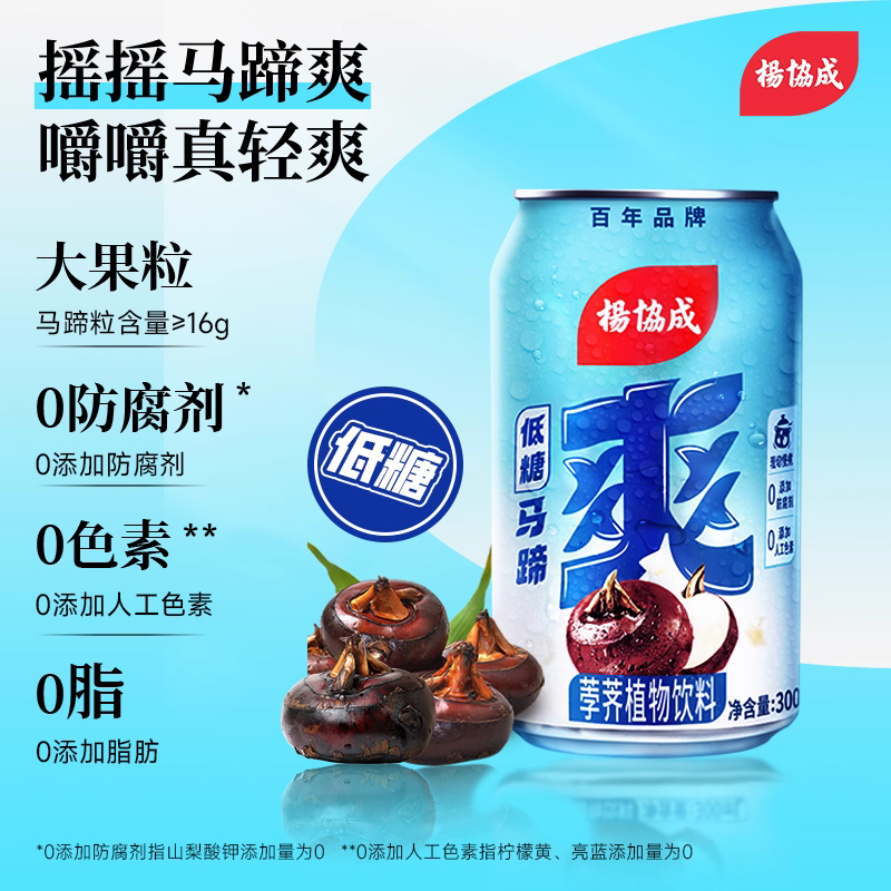 吉百优马蹄爽310ml