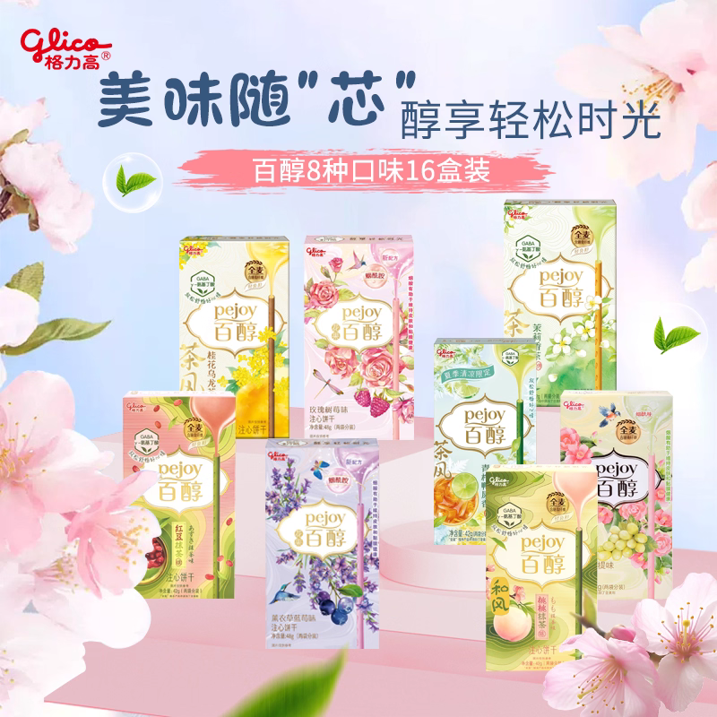 48g百醇香草草莓味