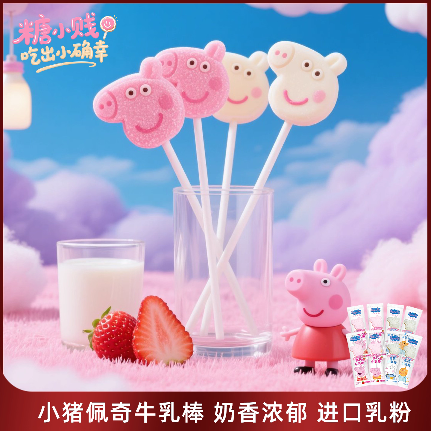 小猪佩奇48棒棒饼干番茄味