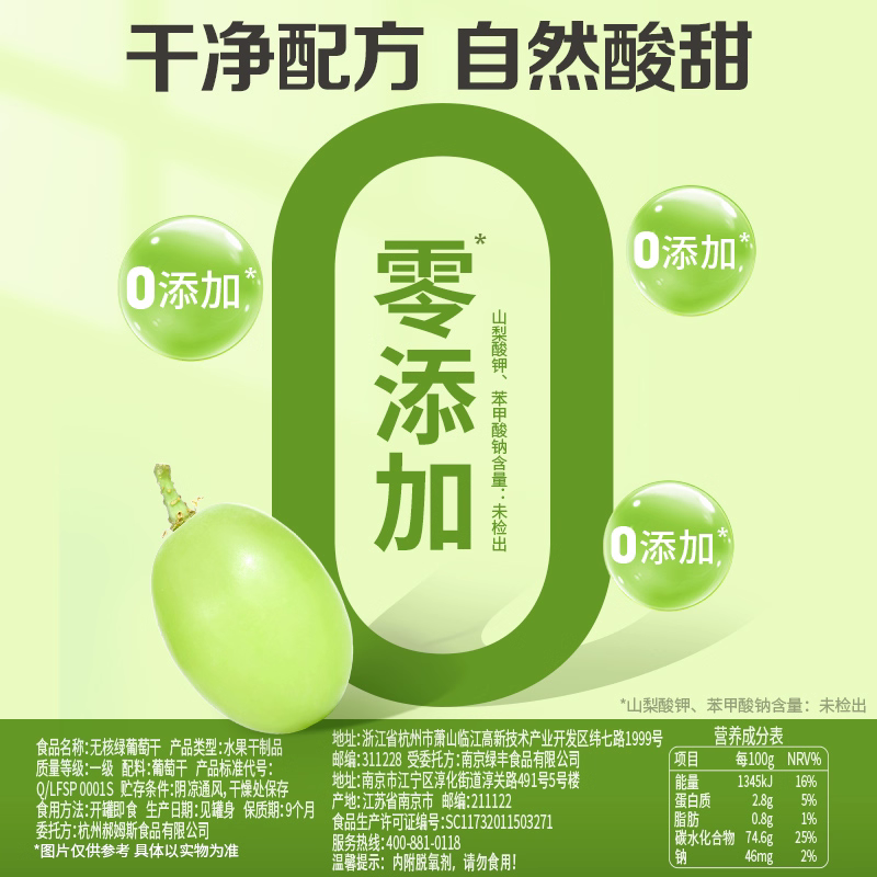 百草味100g无核绿葡萄