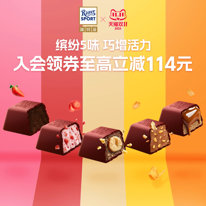 散称-瑞妮菲丝方块巧克力