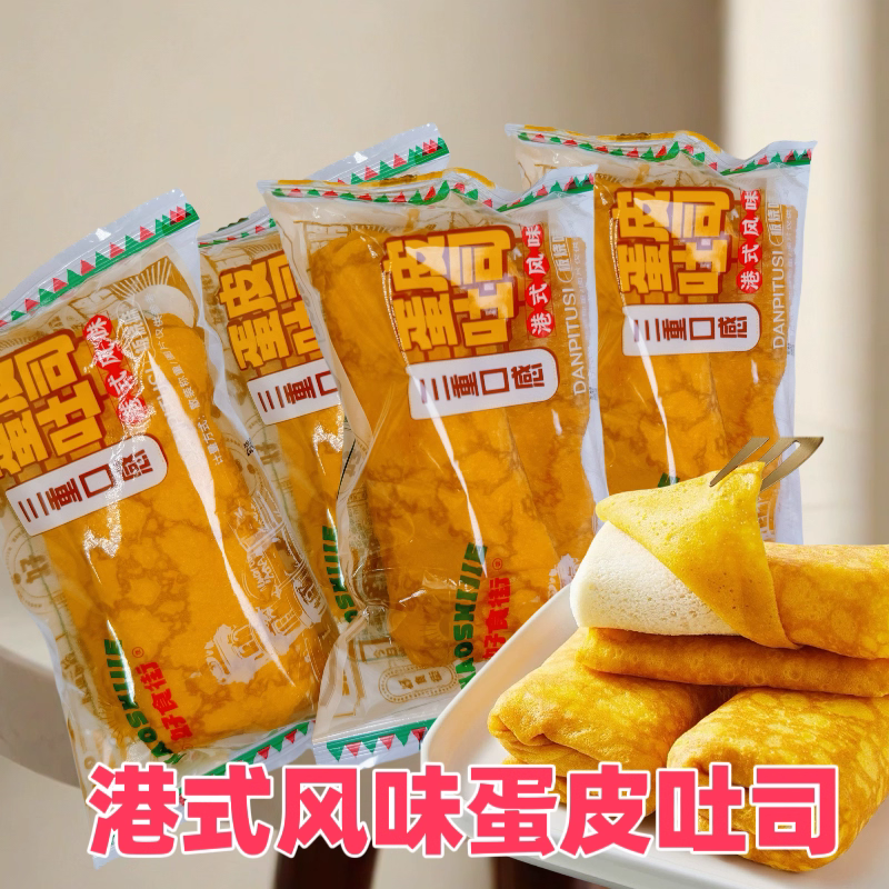 散称-好食街 芋泥蛋皮