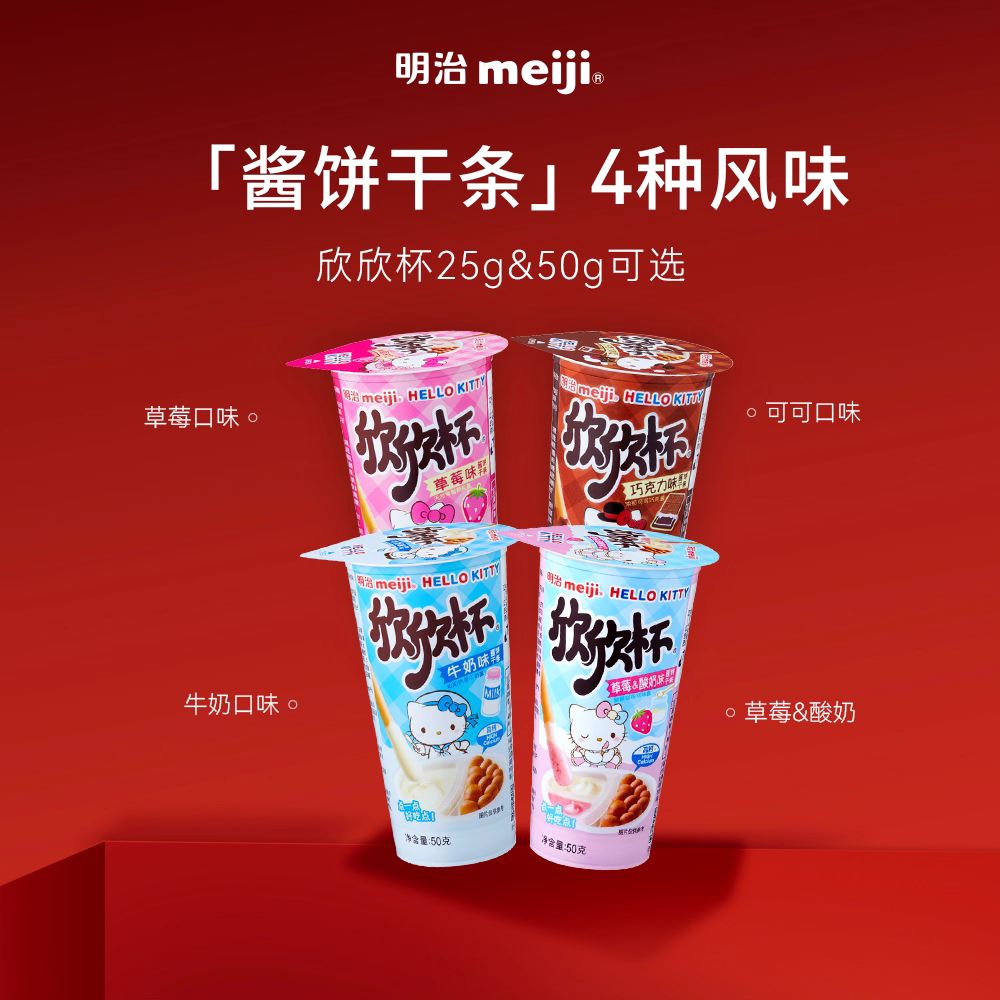 欣欣杯草莓味（明治）